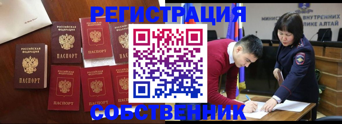 временная регистрация для всех в Каменке