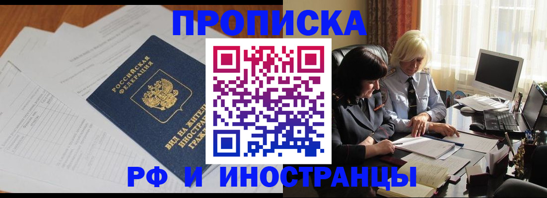 временная регистрация для всех в Каменке