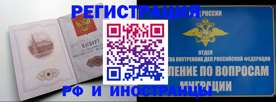 миграционный учет в Каменке