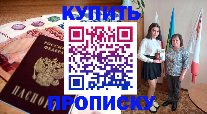 прописка для школы в Каменке